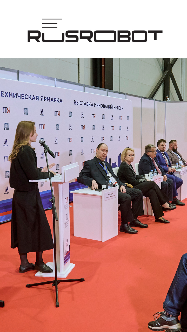 «Русский Робот» на промышленном конгрессе 