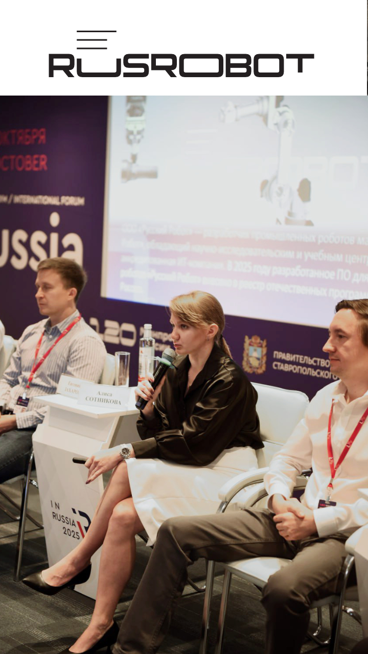 «Русский Робот» на In Russia-2025