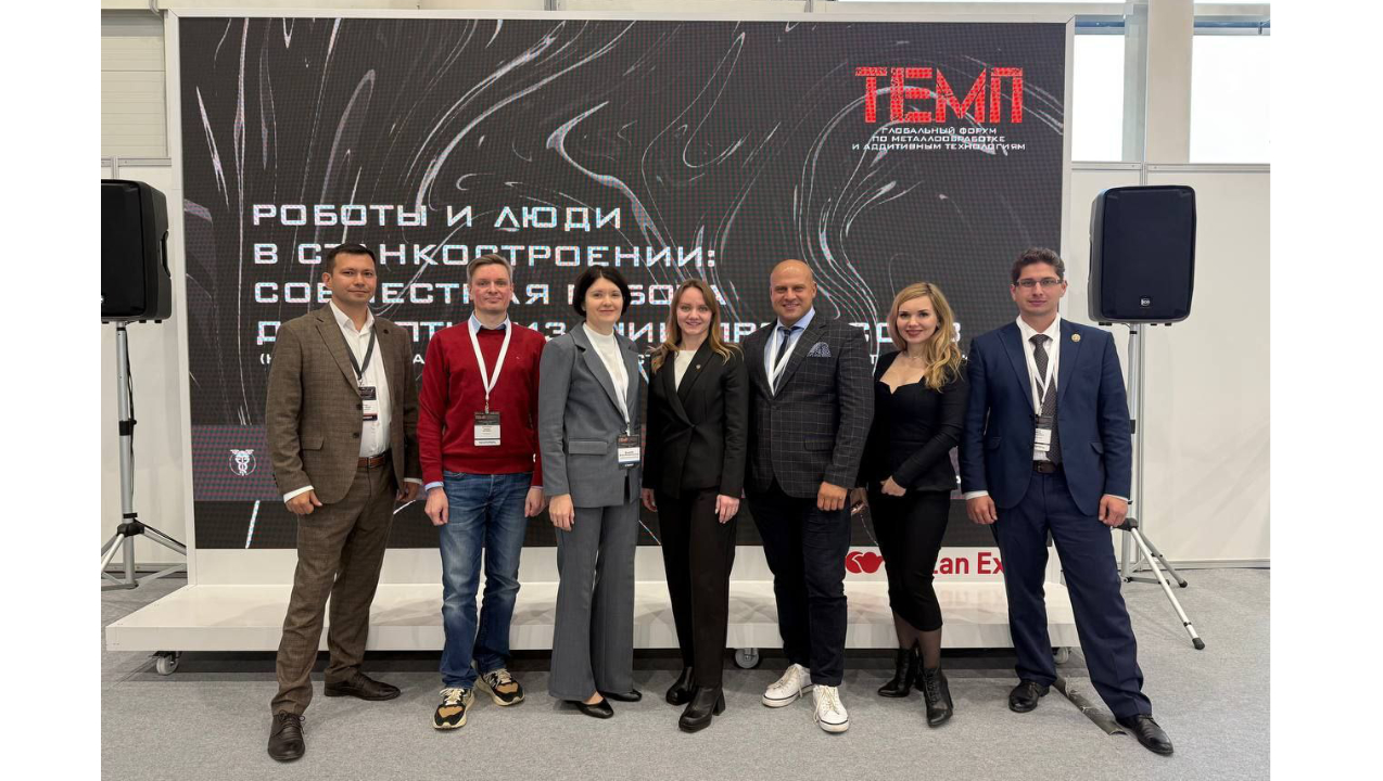 Панельная сессия в рамках «ТЕМП-2025»