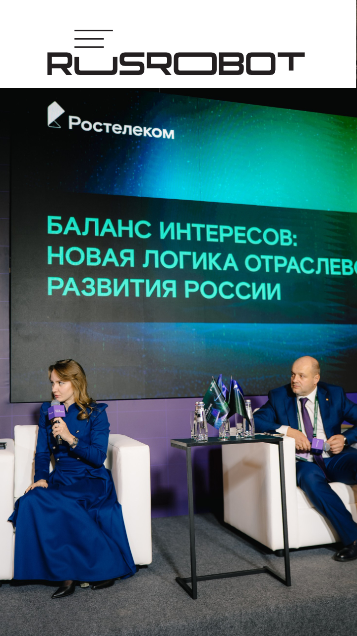 На форуме «Территория» Ростелекома обсудили новую логику отраслевого развития России