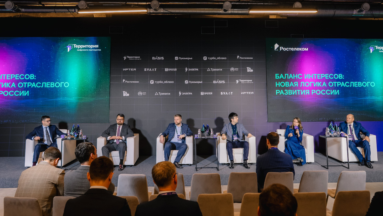 На форуме «Территория» Ростелекома обсудили новую логику отраслевого развития России